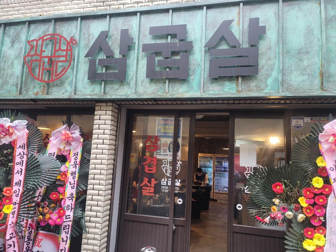 클린하이(18.12.21_21.9.27일까지)-부산영도 삼굽살-30593718130.jpg