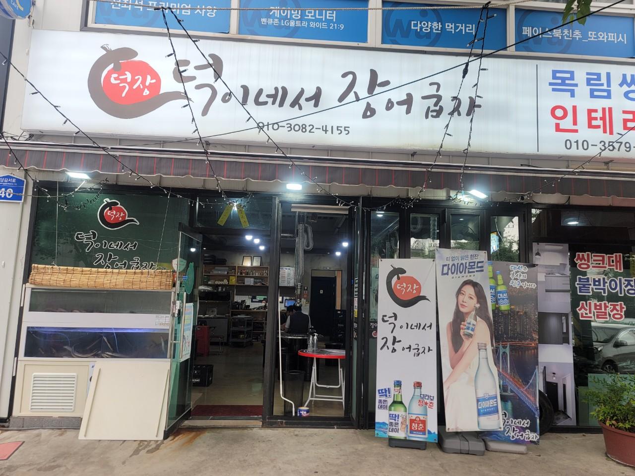 클린하이(18.12.21_21.9.27일까지)-부산 덕이네서장어굽자-31788779811.jpg