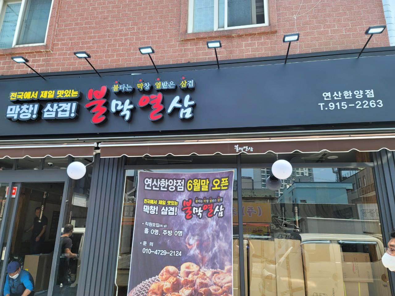 클린하이(18.12.21_21.9.27일까지)-부산 불막열삼 연산한양점-32072948219.jpg