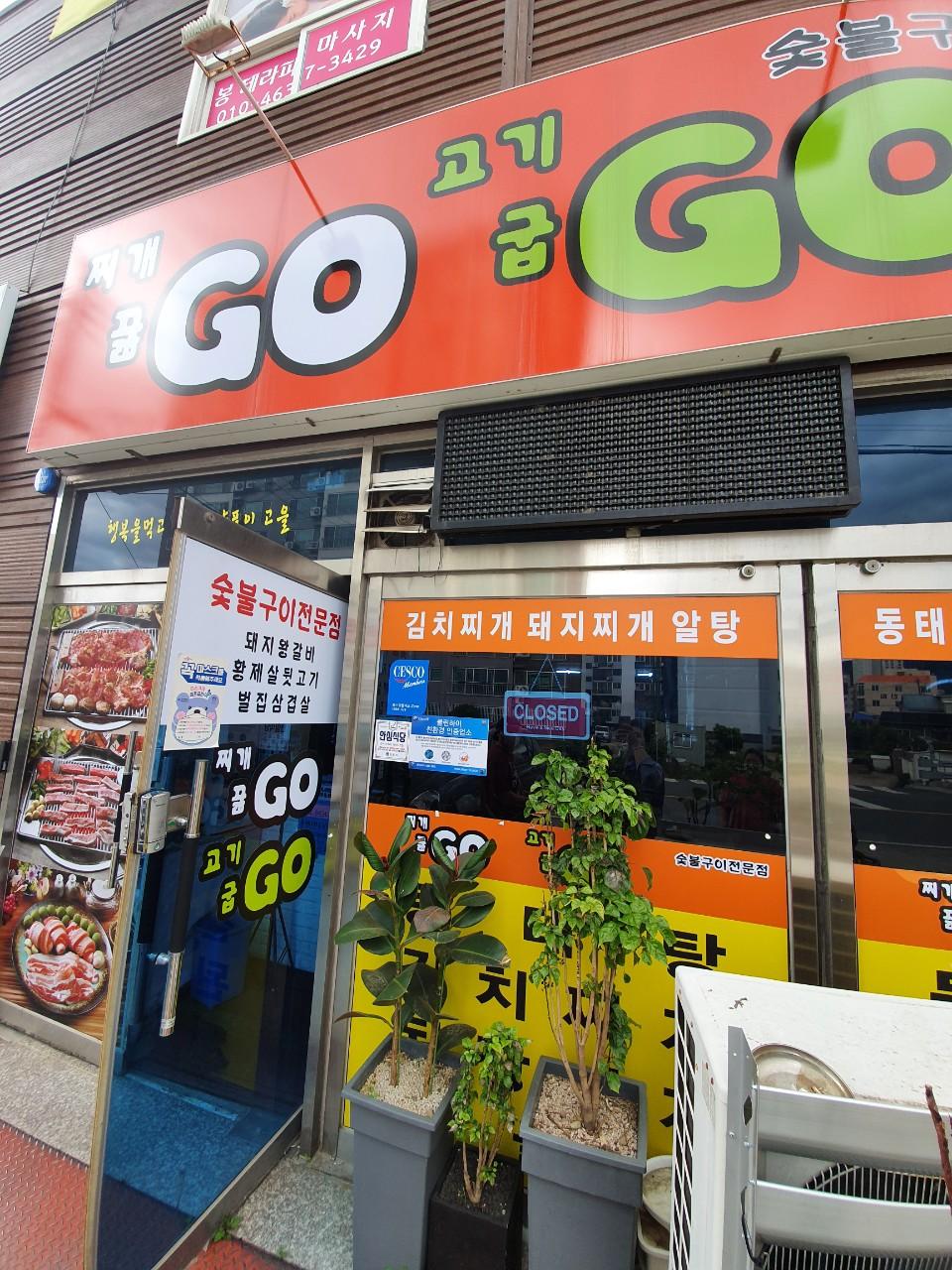 클린하이(18.12.21_21.9.27일까지)-경주 찌개먹고고기굽고-30873374728.jpg