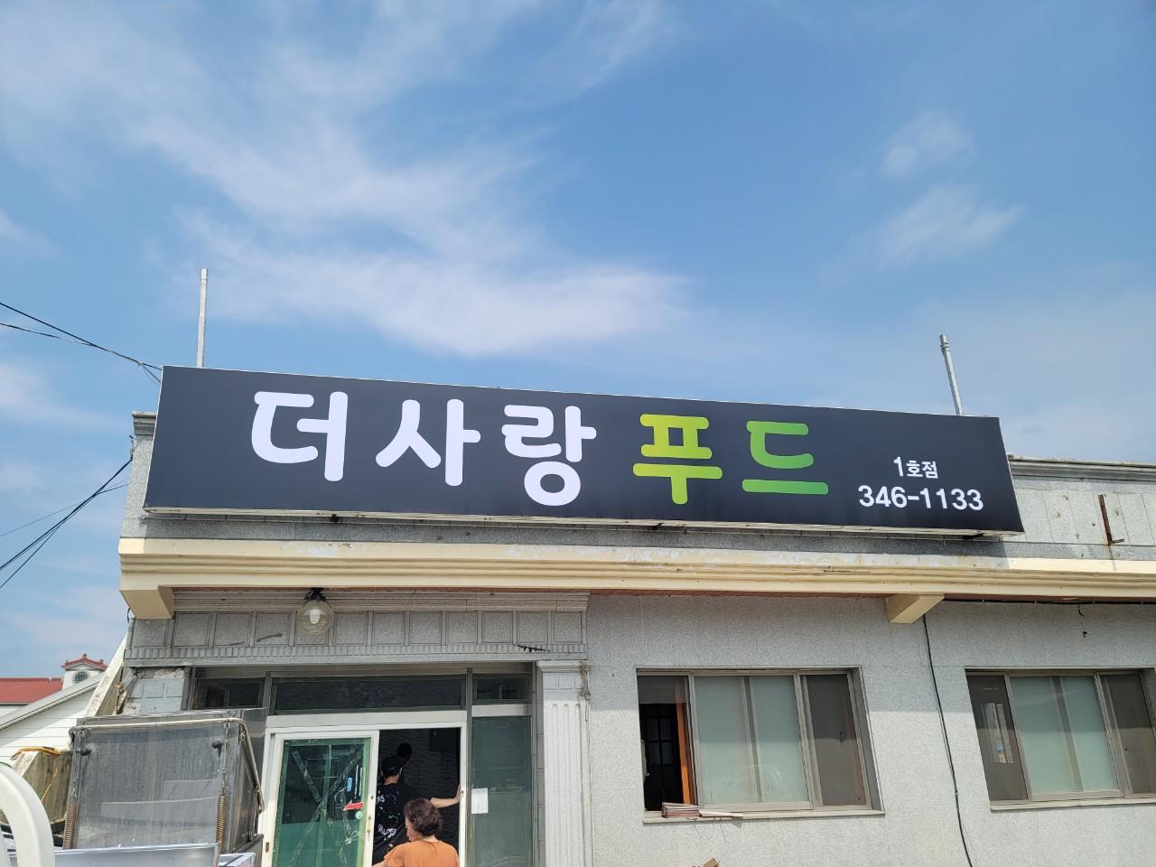 클린하이(18.12.21_21.9.27일까지)-경남 진례 더사랑푸드-32393677469.jpg