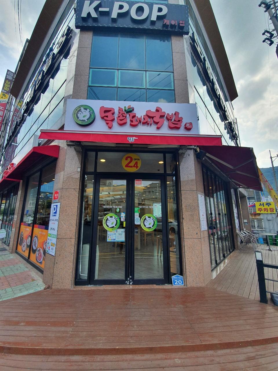 클린하이(18.12.21_21.9.27일까지)-김해삼계 목촌돼지국밥-32355043698.jpg