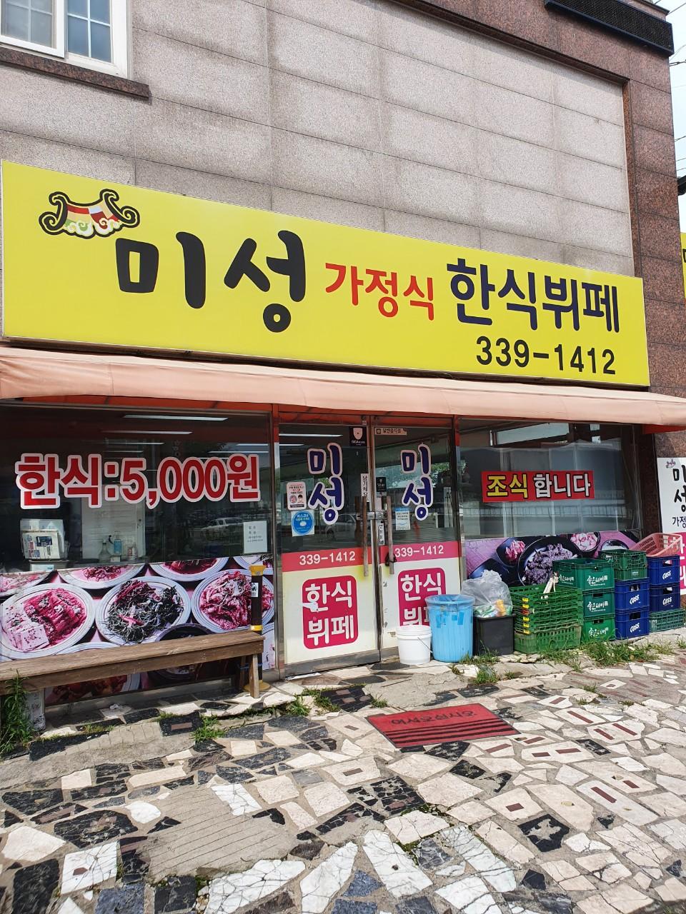 클린하이(18.12.21_21.9.27일까지)-김해미성한식뷔페-32747664872.jpg