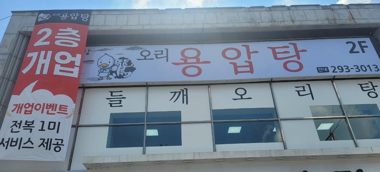 사본 -클린하이(18.12.21_21.9.27일까지)-창원 오리용압탕-33535786904.jpg