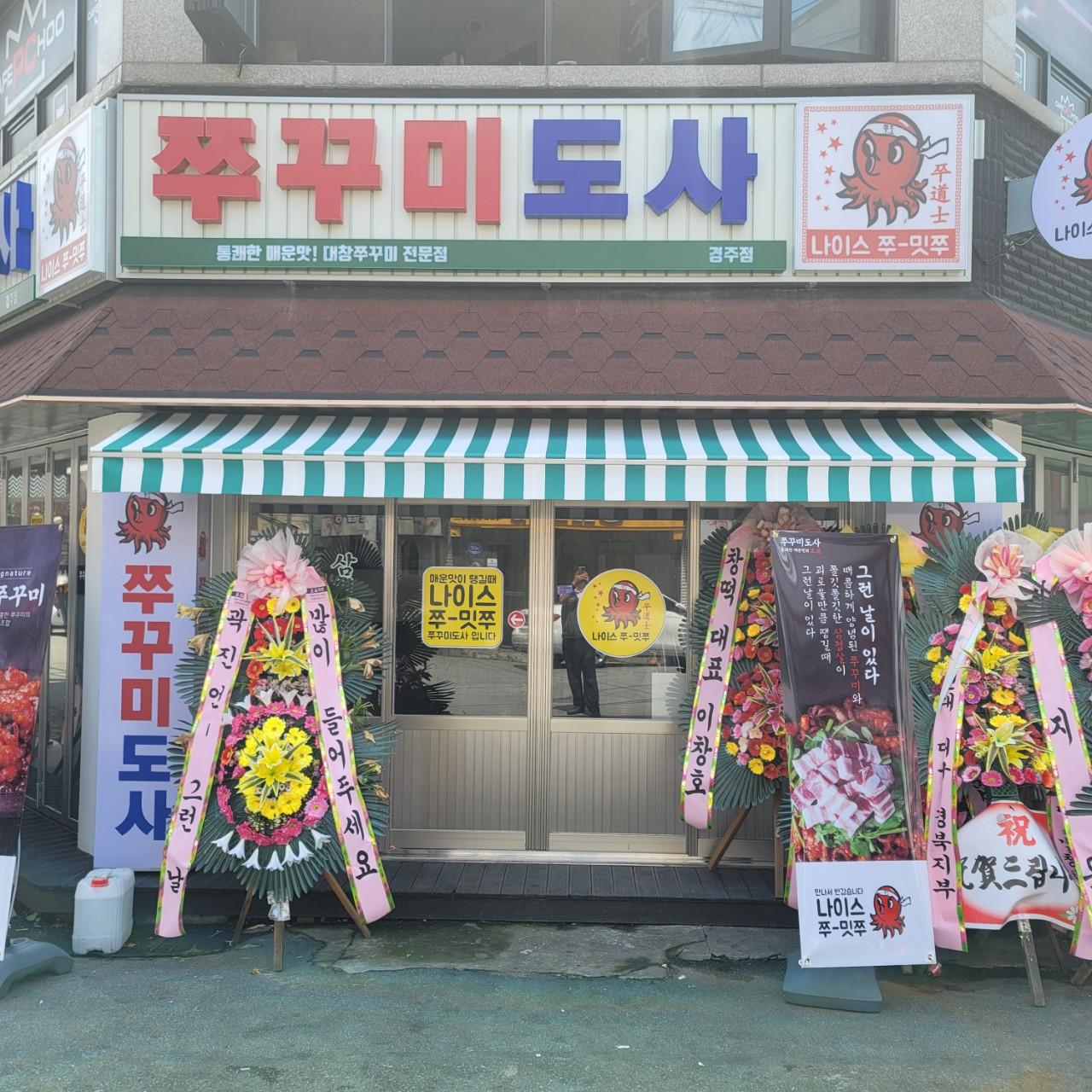 클린하이(18.12.21_21.9.27일까지)-경주 성건동 쭈꾸미도사-34098873407.jpg