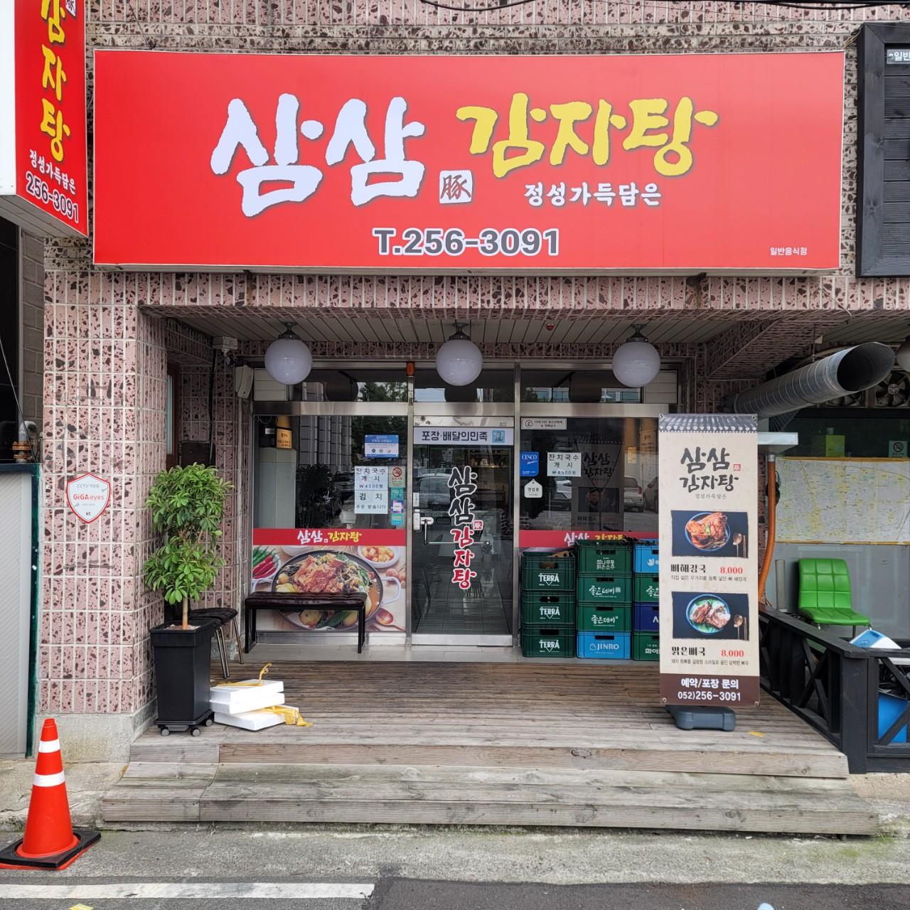 클린하이(18.12.21_21.9.27일까지)-울산삼산동삼삼감자탕-34138356639.jpg