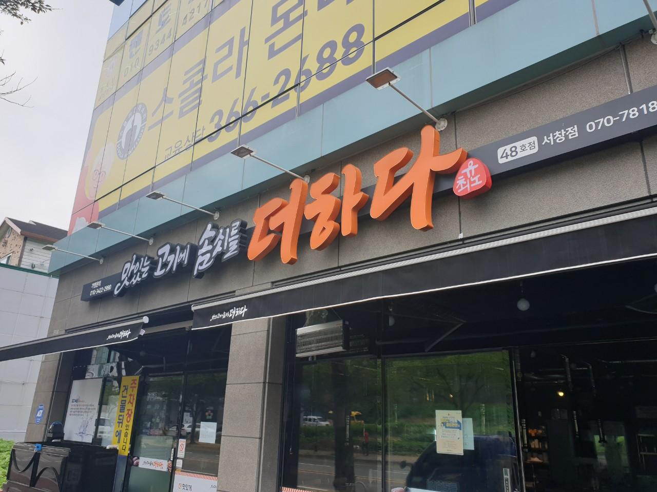 클린하이(18.12.21_21.9.27일까지)-양산 서창 맛있는고기에솜씨를더하다-34978526730.jpg