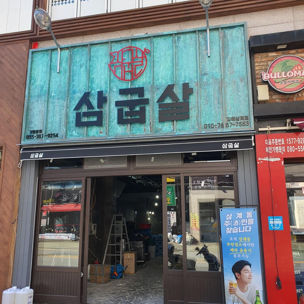 클린하이(21.9.28_23.8.23일까지)-삼굽살 김해삼계점-36690085419.jpg