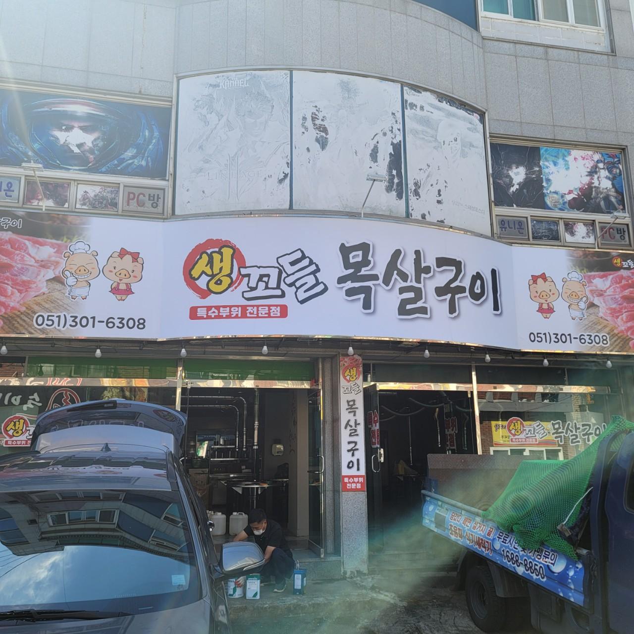 클린하이(18.12.21_21.9.27일까지)-부산 사상 생꼬들목살구이-35993242867.jpg