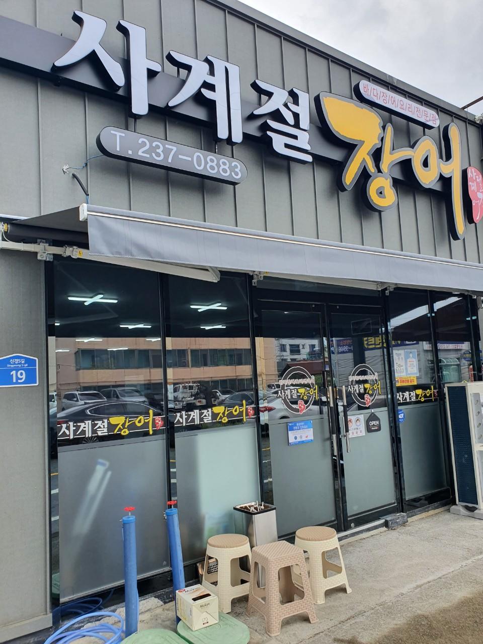 클린하이(18.12.21_21.9.27일까지)-울산 덕신 사계절장어-35043013280.jpg