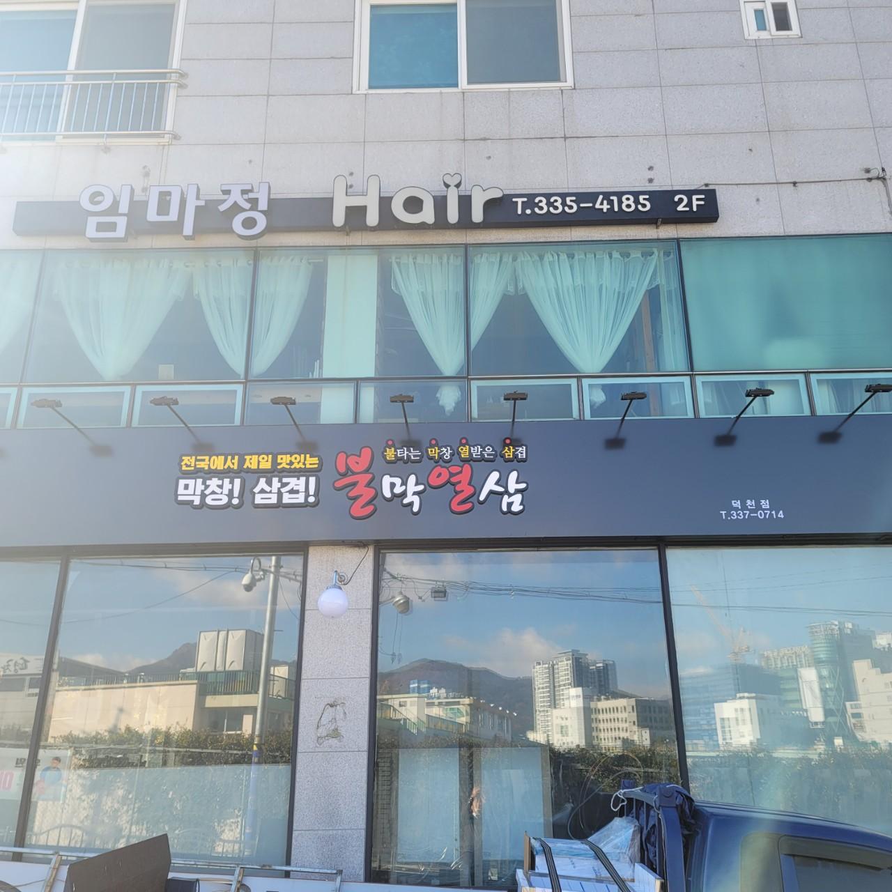 클린하이(21.9.28_23.8.23일까지)-부산 덕천 불막열삼-37327208520.jpg