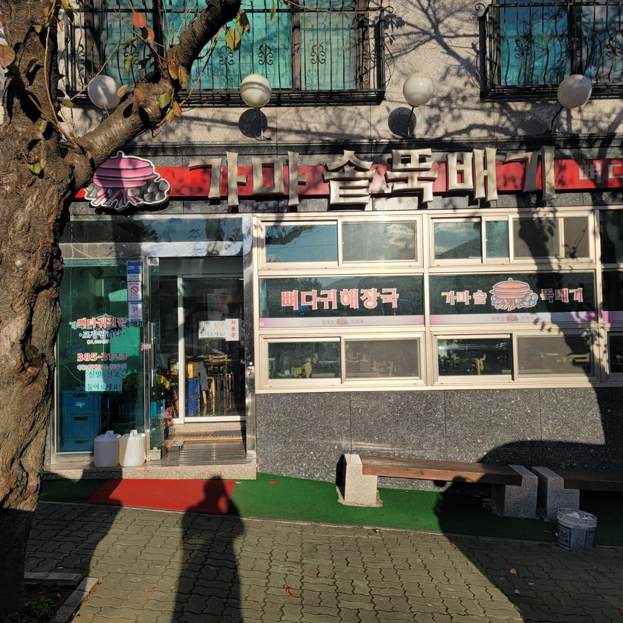 클린하이(21.9.28_23.8.23일까지)-경남 양산 가마솥뚝배기-37075090321.jpg