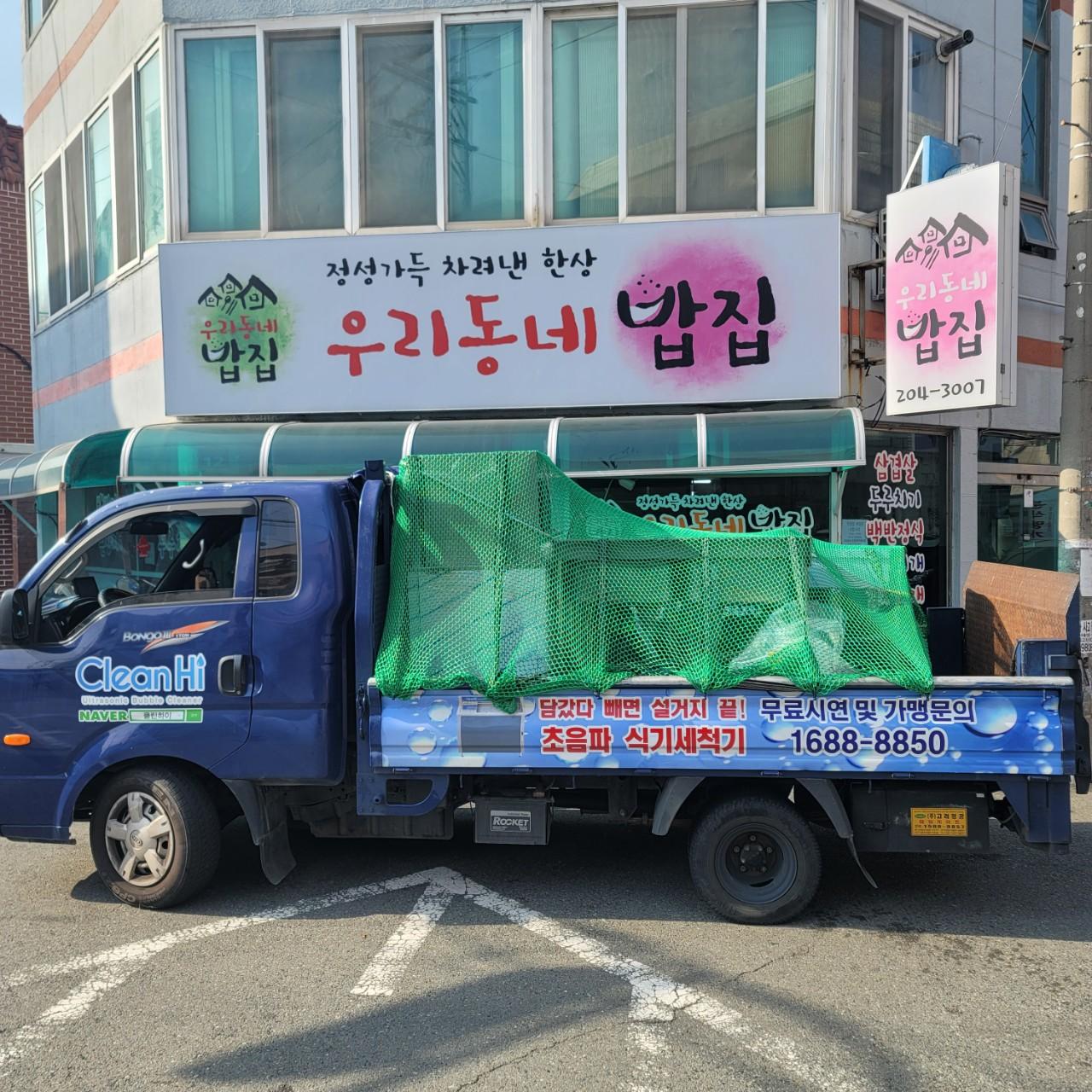 클린하이(21.9.28_23.8.23일까지)-부산 명지 우리동네밥집-36990898711.jpg