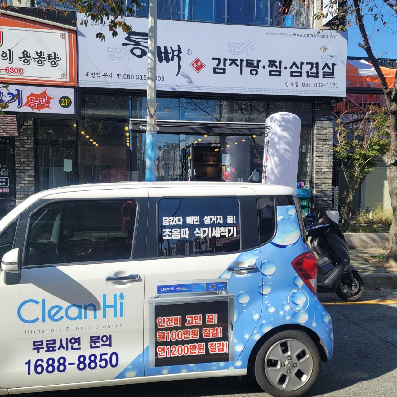 클린하이(21.9.28_23.8.23일까지)-부산 통뼈감자탕 신호점-37075103510.jpg
