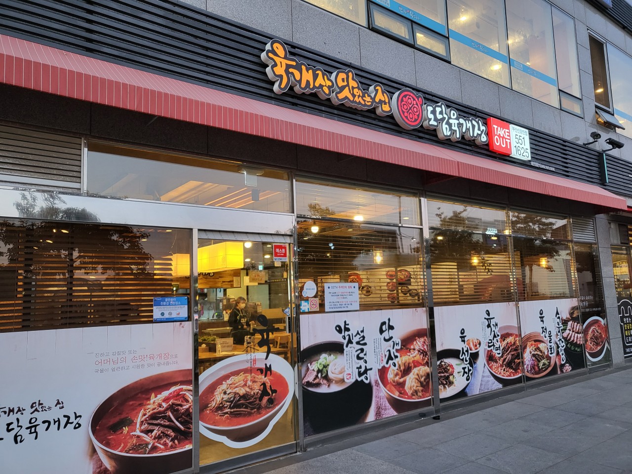 클린하이(21.9.28_23.8.23일까지)-부산 도담육개장 신항만점-37486912809.jpg