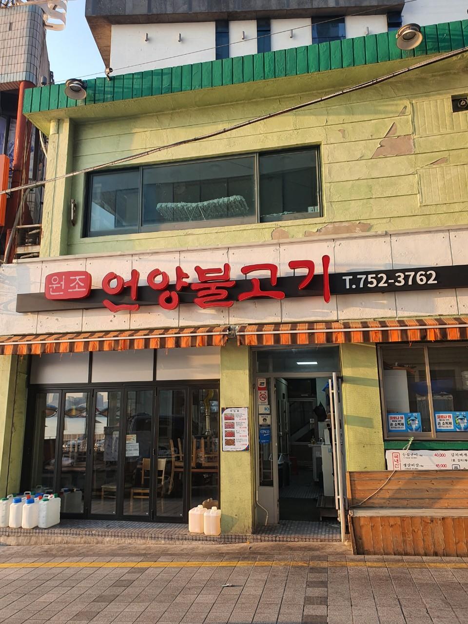클린하이(21.9.28_23.8.23일까지)-부산 언양원조불고기-37498495380.jpg
