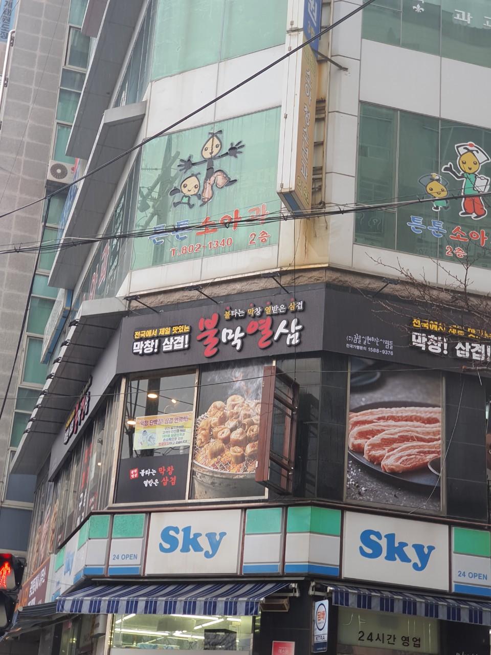 클린하이(21.9.28_23.8.23일까지)-부산 부암 불막열삼-37448015661.jpg
