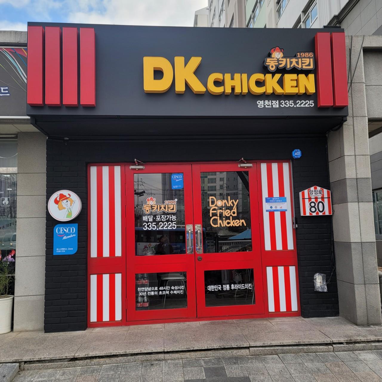 클린하이(21.9.28_23.8.23일까지)-영천 돈키치킨-37556877142.jpg