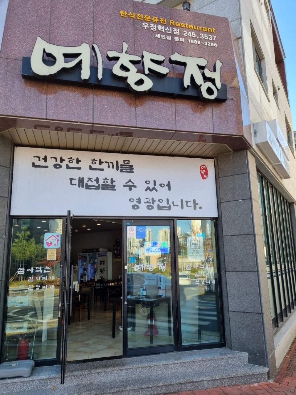 클린하이(21.9.28_23.8.23일까지)-울산 예향정 우정혁신도시점-37385646205.jpg