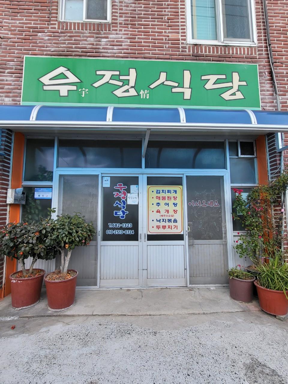 클린하이(21.9.28_23.8.23일까지)-거제 지세포 우정식당-37947573541.jpg