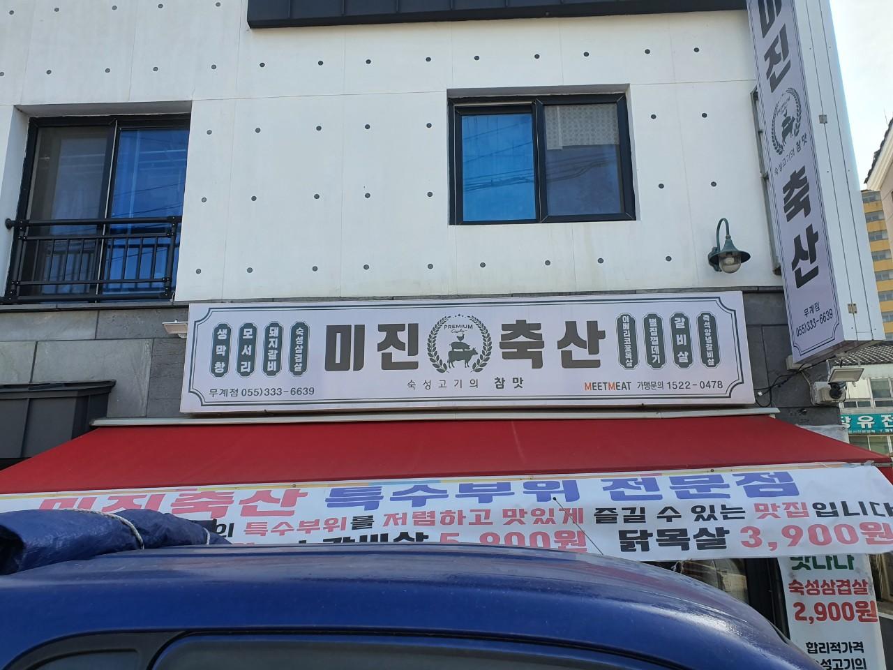 클린하이(21.9.28_23.8.23일까지)-김해 미진축산 무계점-38236304756.jpg