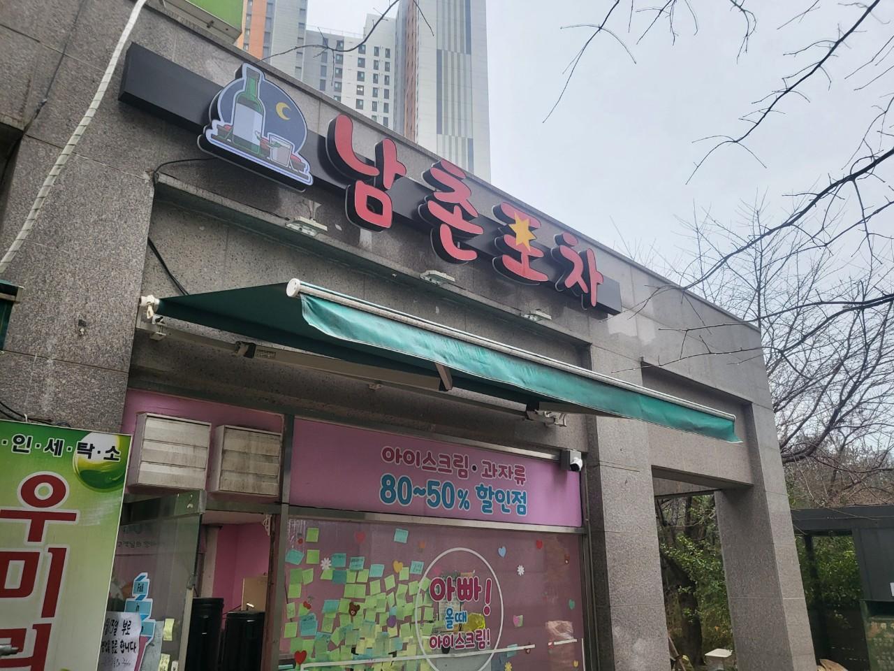 클린하이(21.9.28_23.8.23일까지)-인천 중구 남촌포차-38767047568.jpg
