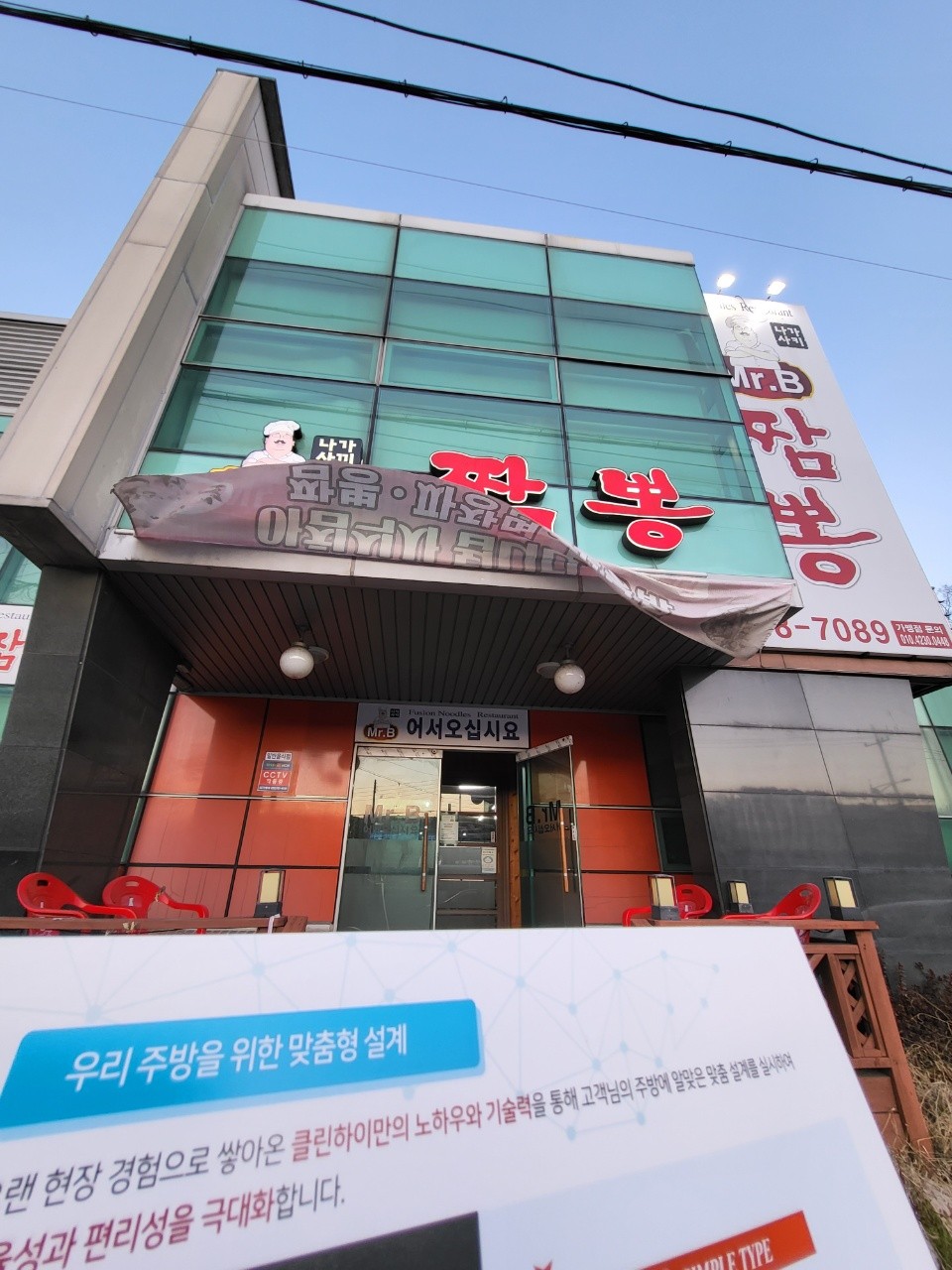클린하이(21.9.28_23.8.23일까지)-진주 내동면 미스터비나가사끼짬뽕-38934388340.jpg
