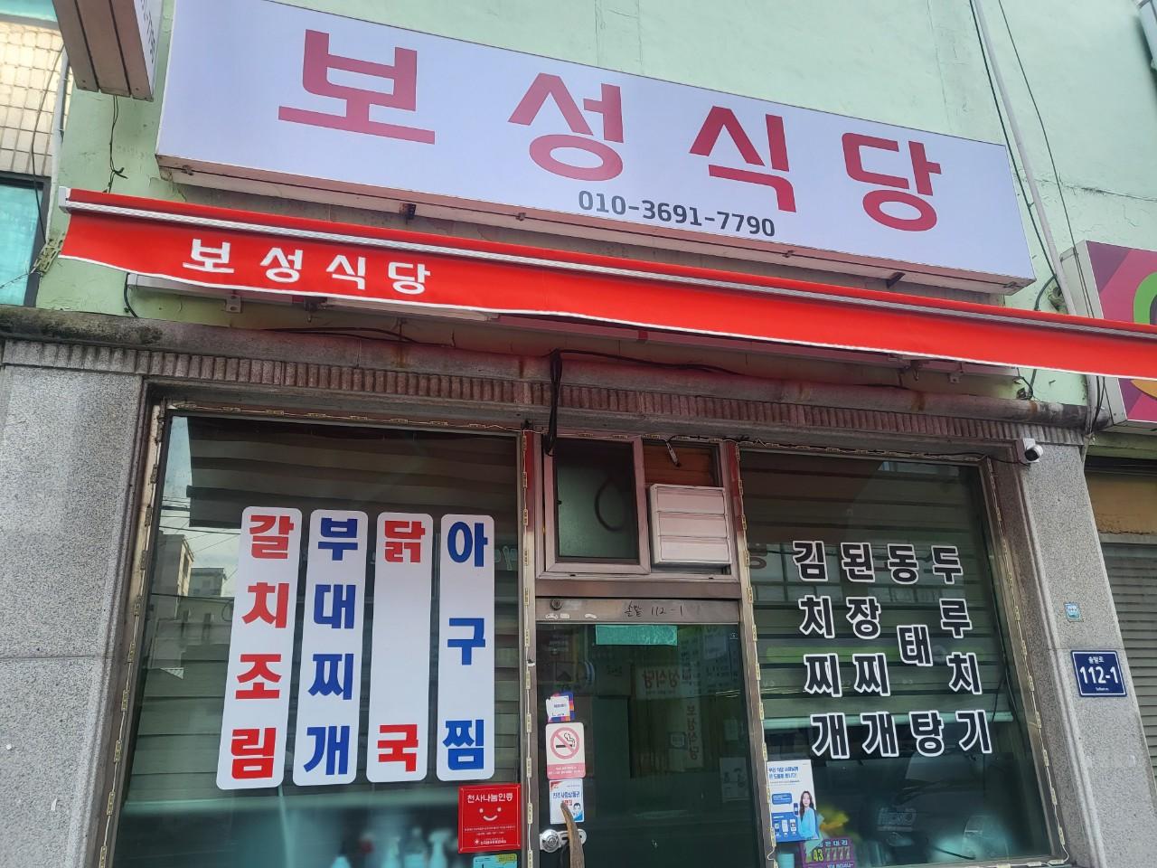 클린하이(21.9.28_23.8.23일까지)-진주 시청 보성식당-38932401105.jpg