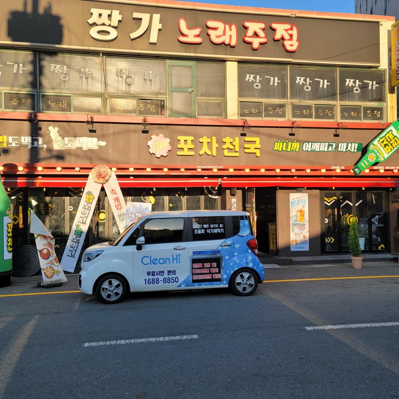 클린하이(21.9.28_23.8.23일까지)-거제 옥포 포차천국-38810506918.jpg