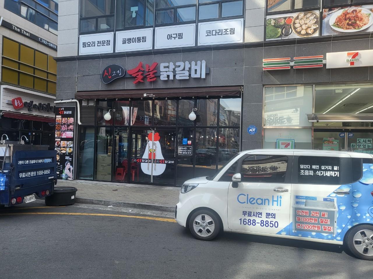 클린하이(21.9.28_23.8.23일까지)-진주 충무공동 신고집숯불닭갈비-38930034090.jpg